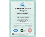環境管理體系認證證書